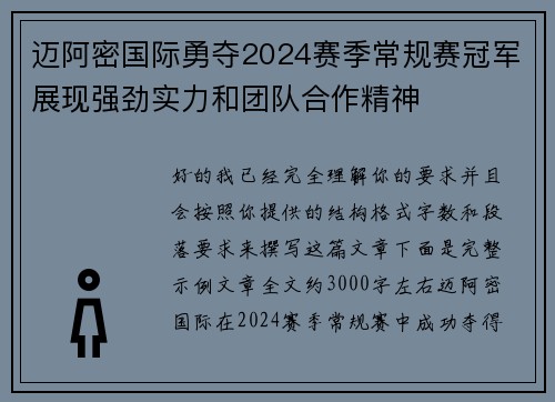 迈阿密国际勇夺2024赛季常规赛冠军展现强劲实力和团队合作精神 迈阿密国际勇夺2024赛季常规赛冠军展现强劲实力和团队合作精神