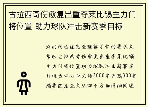 古拉西奇伤愈复出重夺莱比锡主力门将位置 助力球队冲击新赛季目标 古拉西奇伤愈复出重夺莱比锡主力门将位置 助力球队冲击新赛季目标